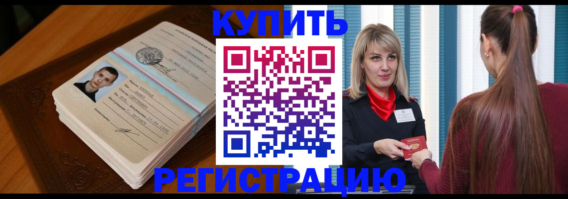 прописка гарантия в Алуште