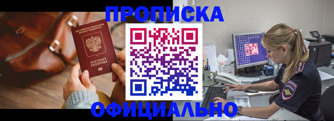 прописка штамп в Алуште