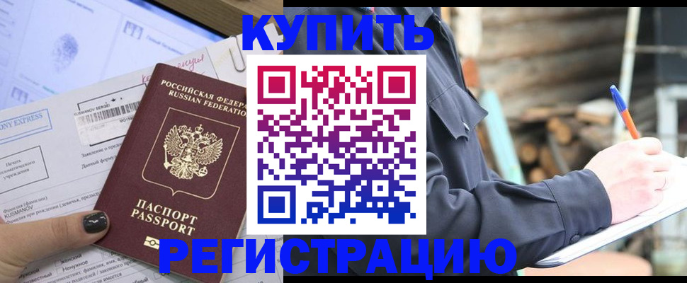 купить прописку в Алуште