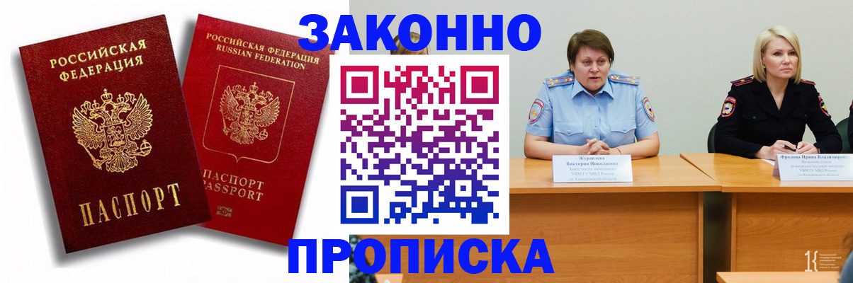 прописка для кредита в Алуште